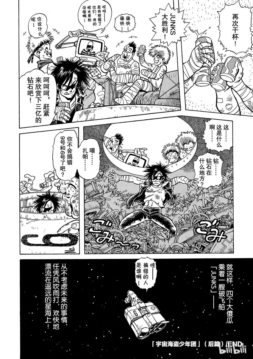 《铳梦Last Order》短篇7 第30页