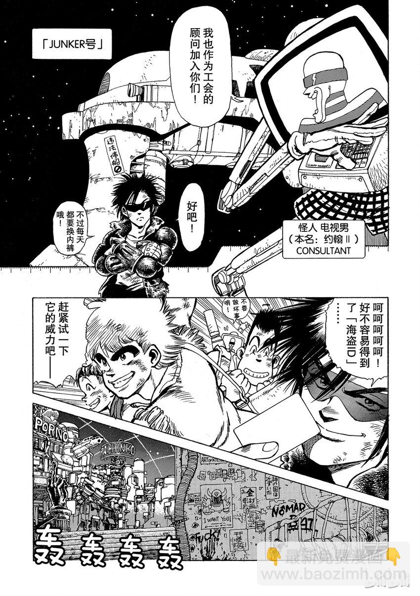 《铳梦Last Order》短篇7 第3页