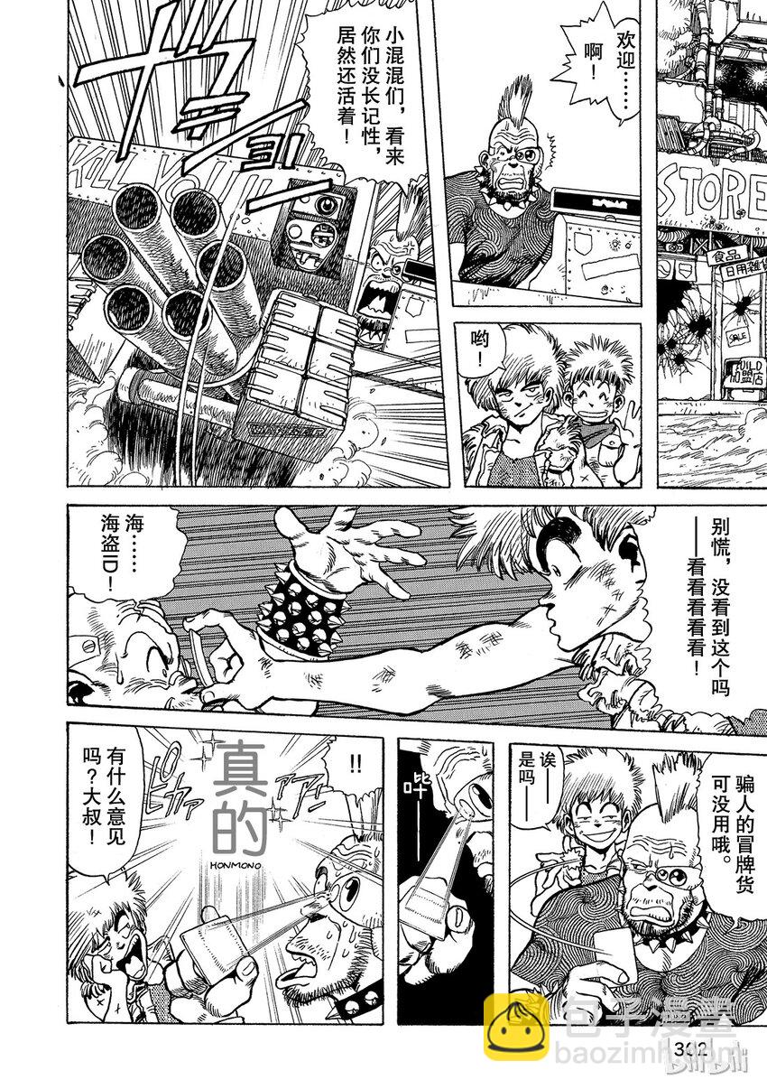 《铳梦Last Order》短篇7 第4页