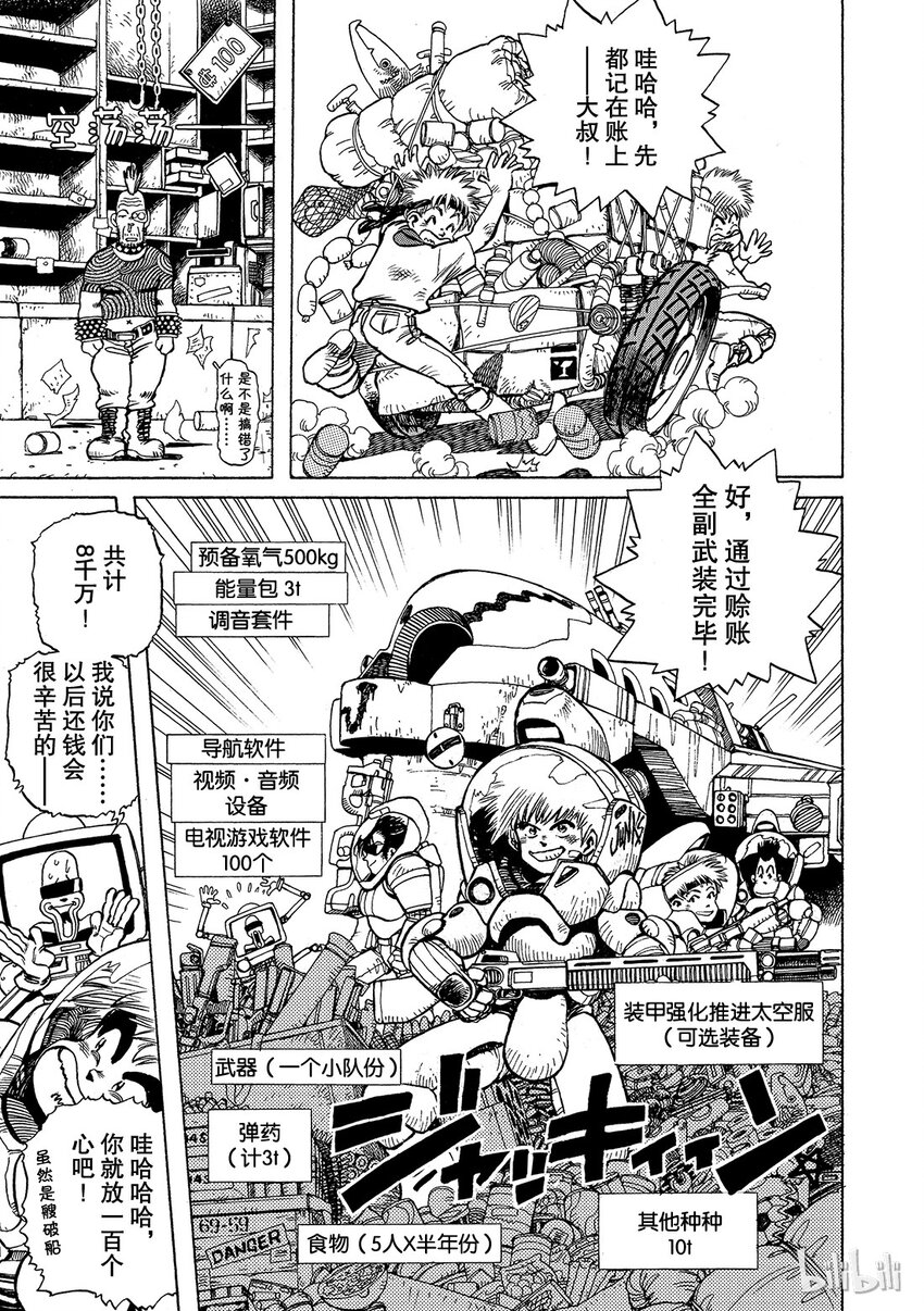 《铳梦Last Order》短篇7 第5页