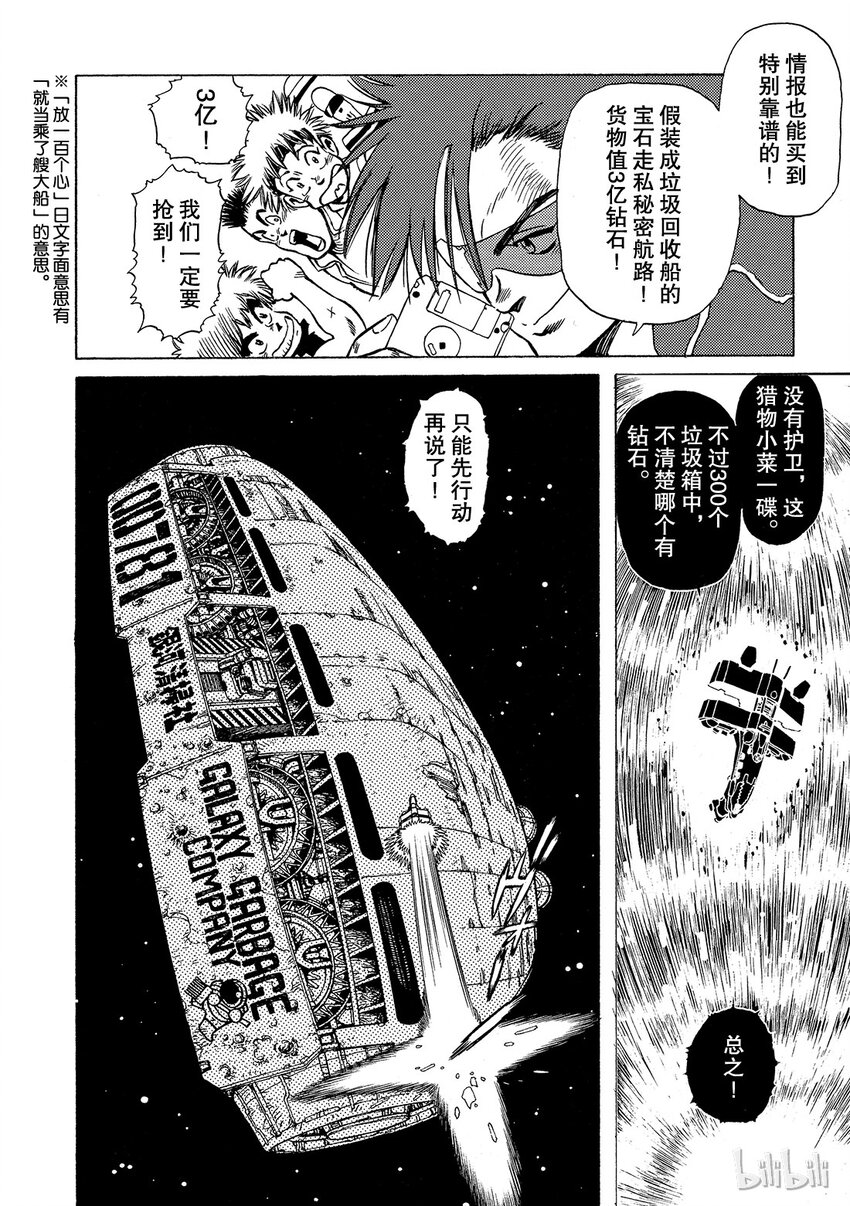 《铳梦Last Order》短篇7 第6页