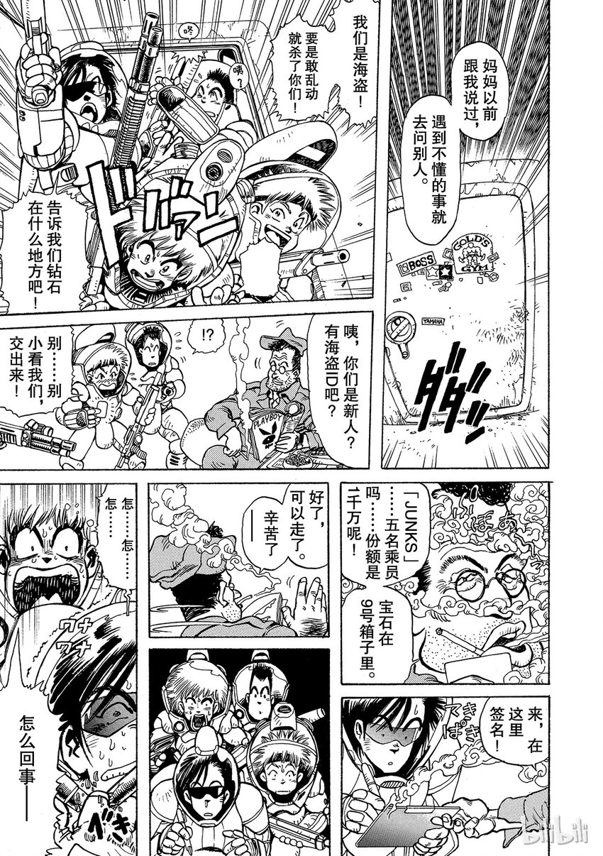 《铳梦Last Order》短篇7 第7页