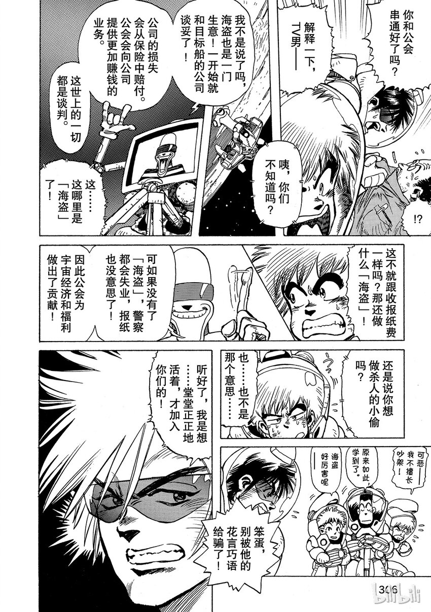 《铳梦Last Order》短篇7 第8页