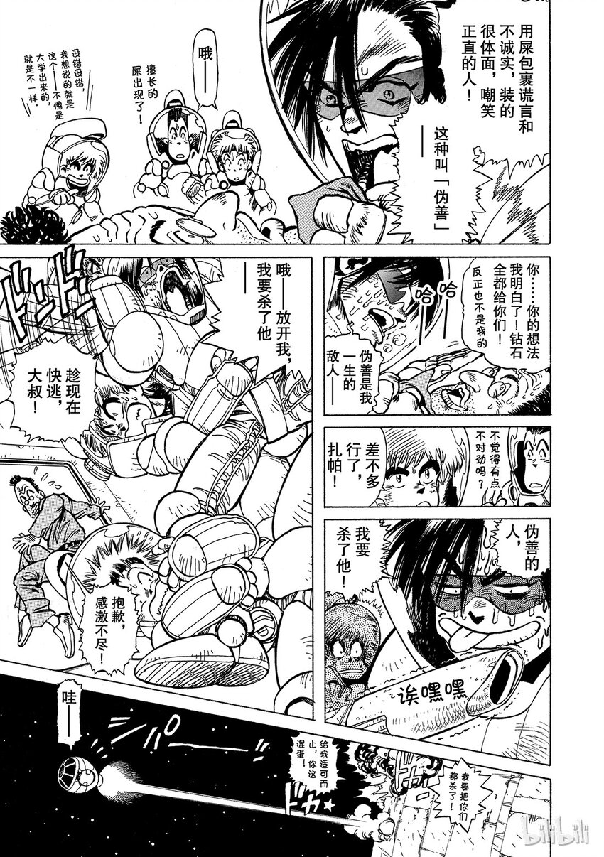 《铳梦Last Order》短篇7 第9页