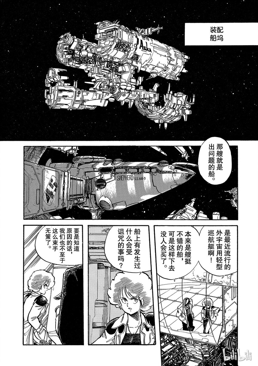 《铳梦Last Order》短篇5 第10页