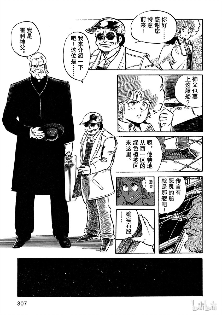 《铳梦Last Order》短篇5 第11页