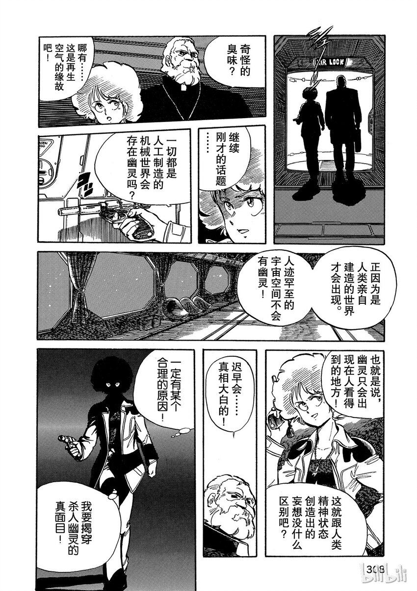 《铳梦Last Order》短篇5 第12页