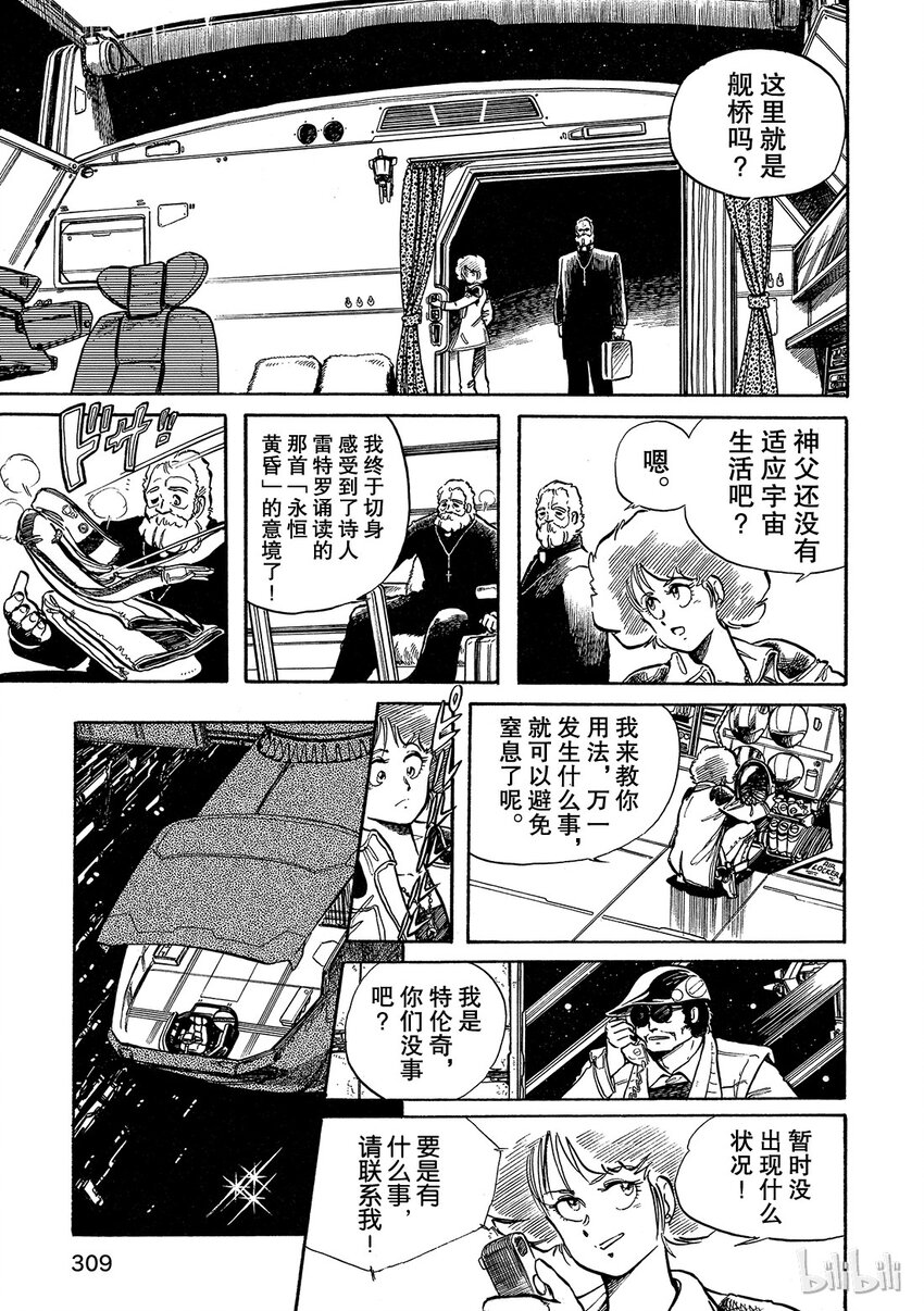 《铳梦Last Order》短篇5 第13页