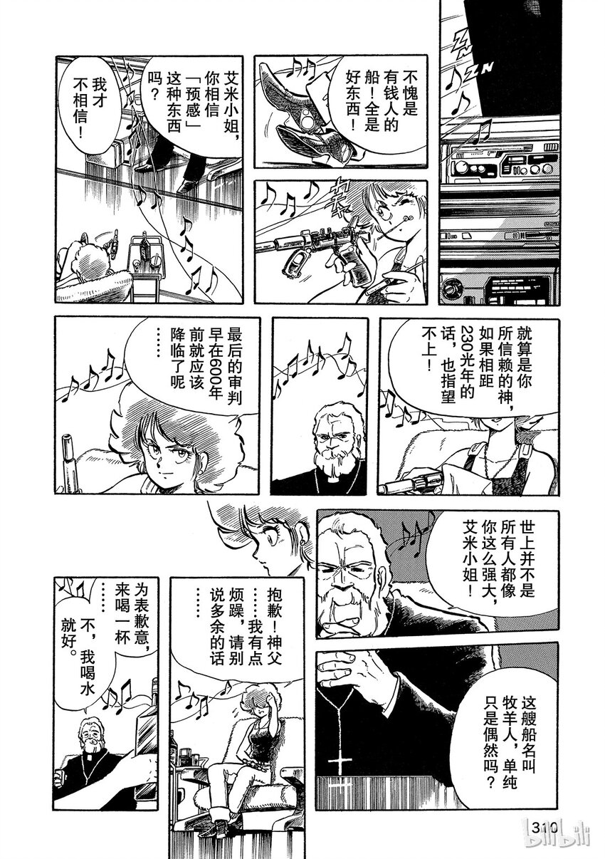 《铳梦Last Order》短篇5 第14页