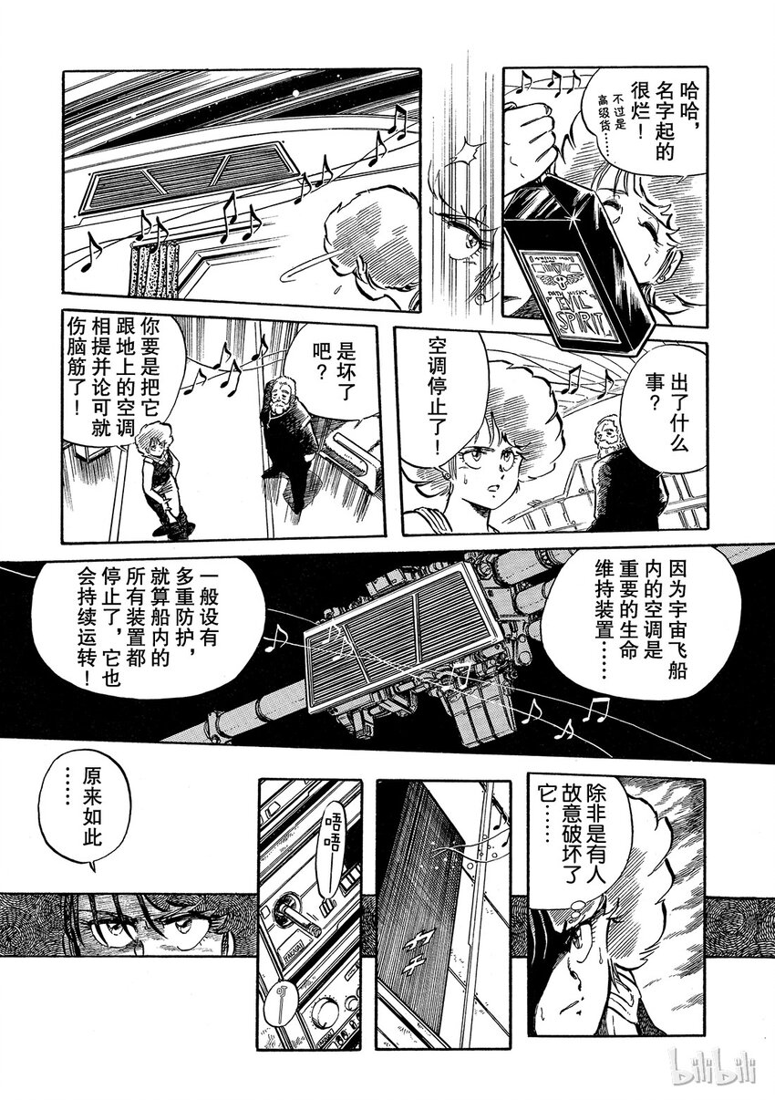 《铳梦Last Order》短篇5 第15页
