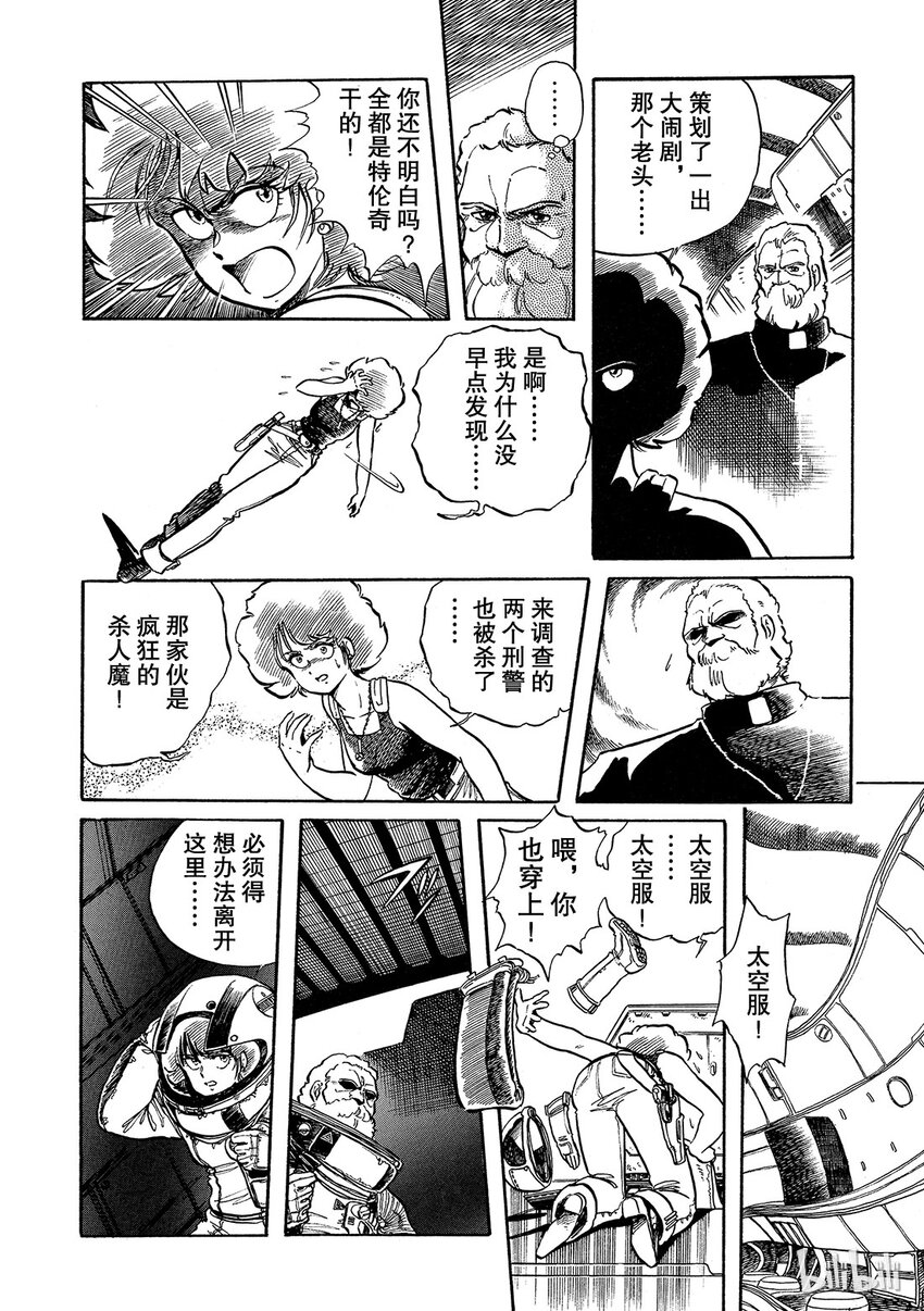 《铳梦Last Order》短篇5 第16页