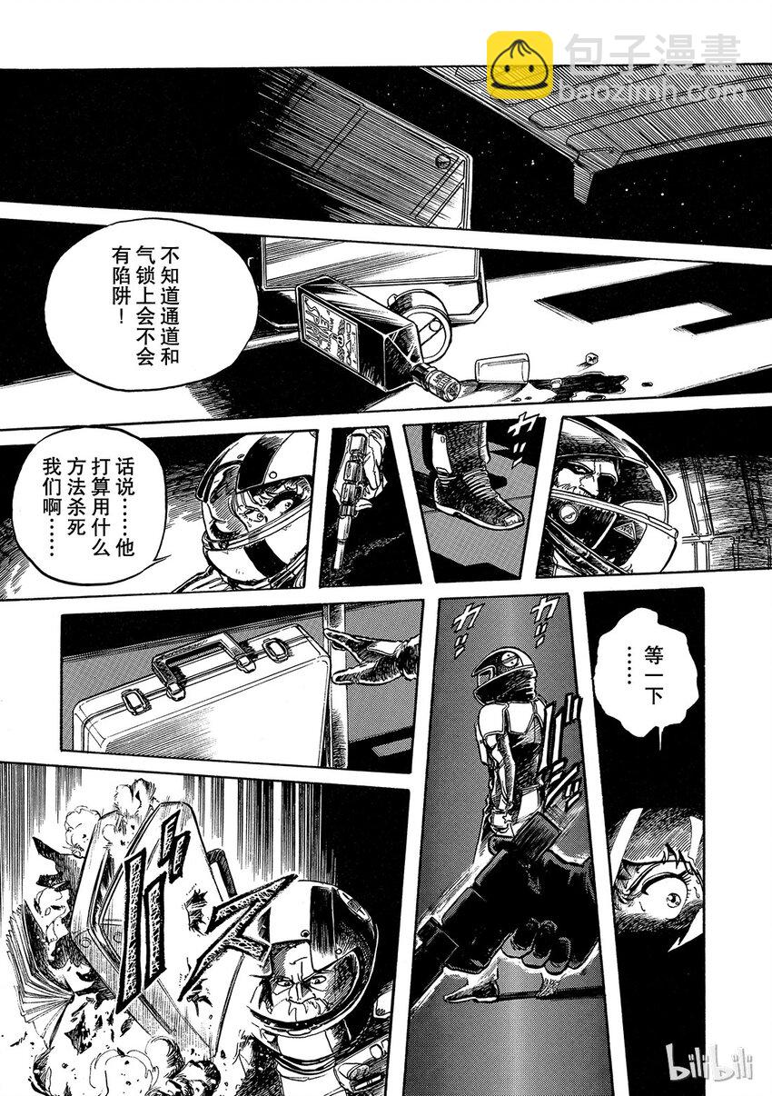 《铳梦Last Order》短篇5 第17页