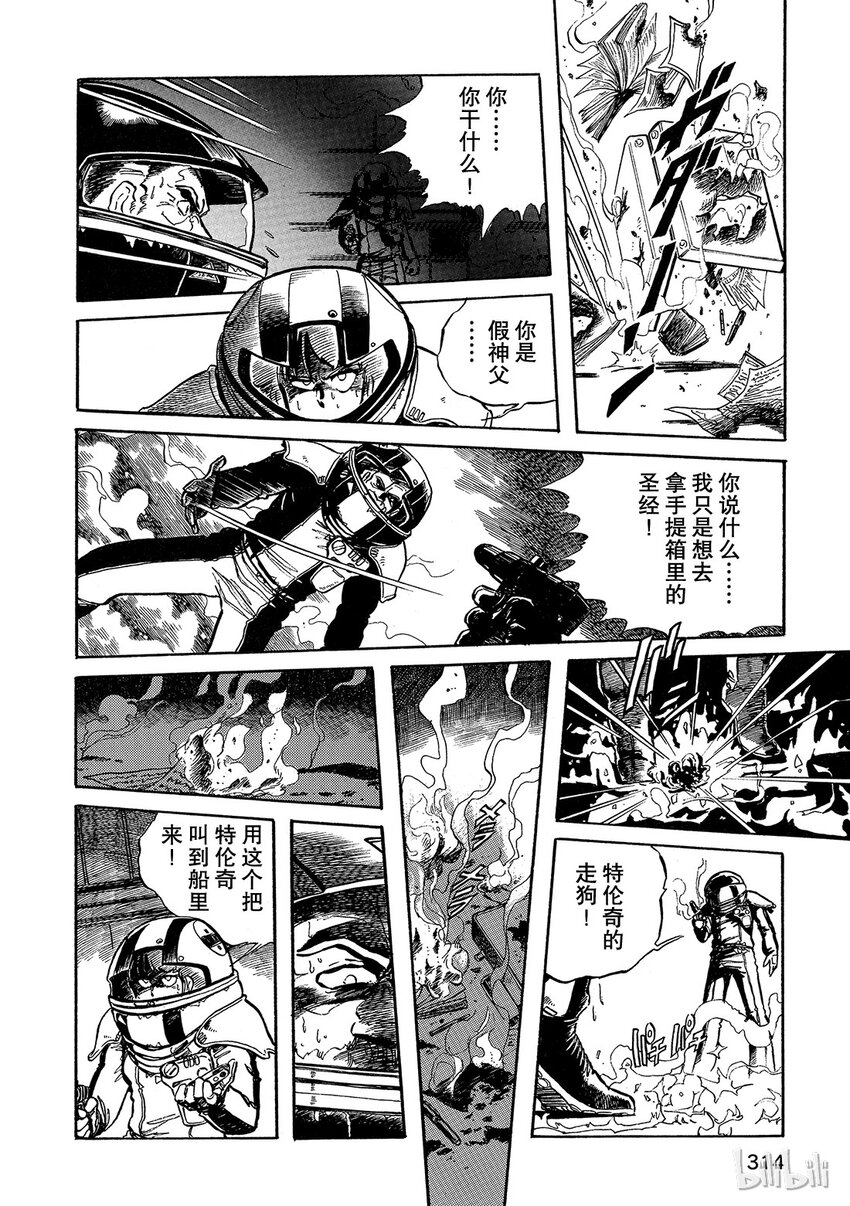 《铳梦Last Order》短篇5 第18页