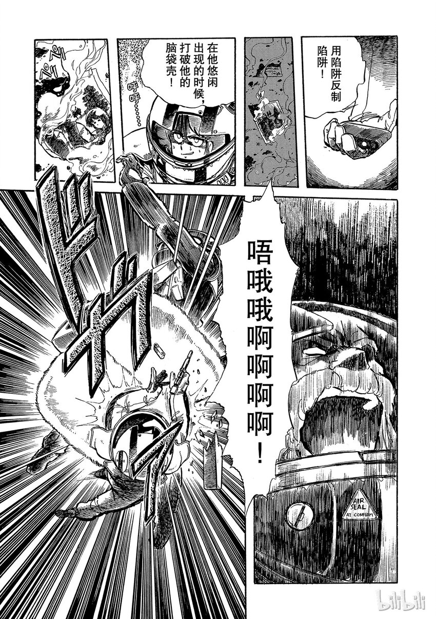 《铳梦Last Order》短篇5 第19页