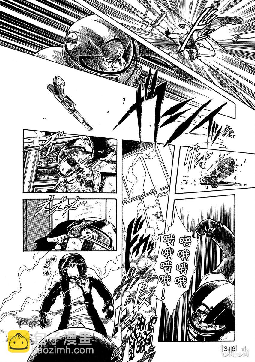《铳梦Last Order》短篇5 第20页