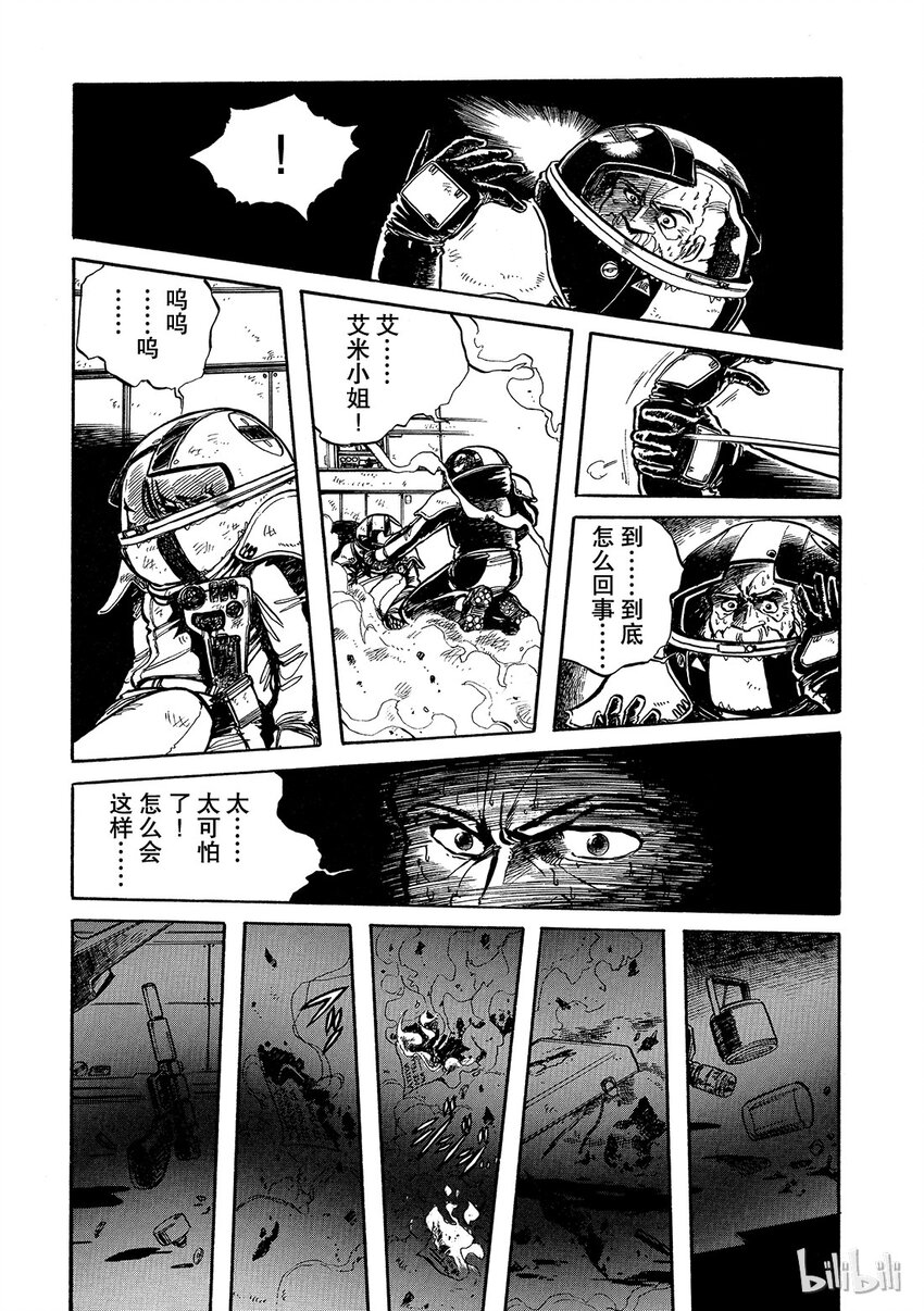 《铳梦Last Order》短篇5 第21页