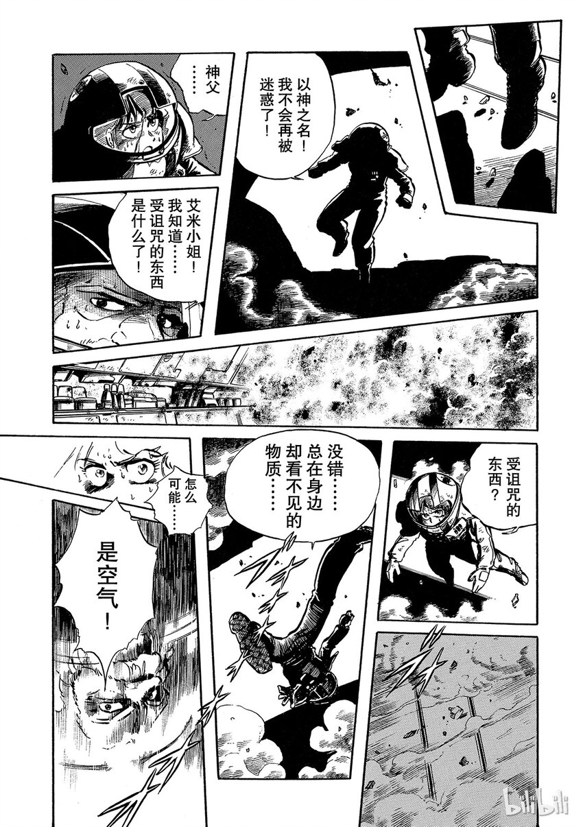 《铳梦Last Order》短篇5 第22页