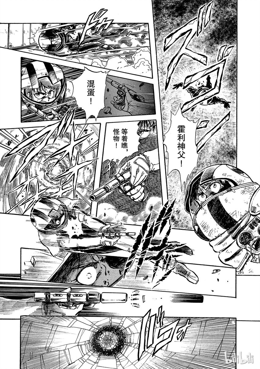 《铳梦Last Order》短篇5 第23页