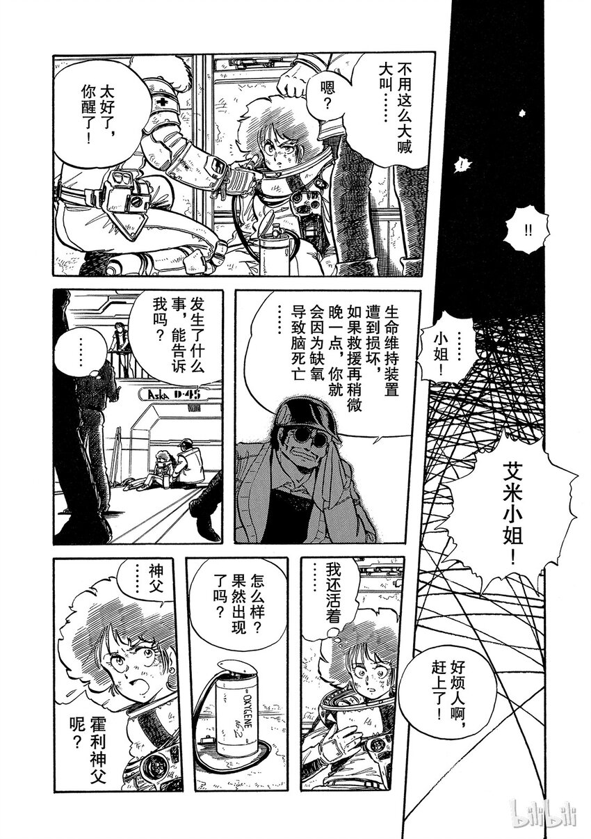 《铳梦Last Order》短篇5 第26页