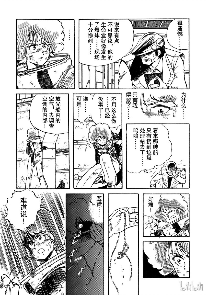 《铳梦Last Order》短篇5 第27页