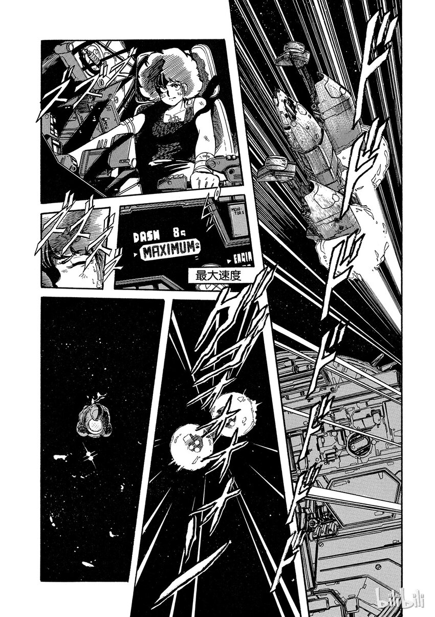 《铳梦Last Order》短篇5 第28页