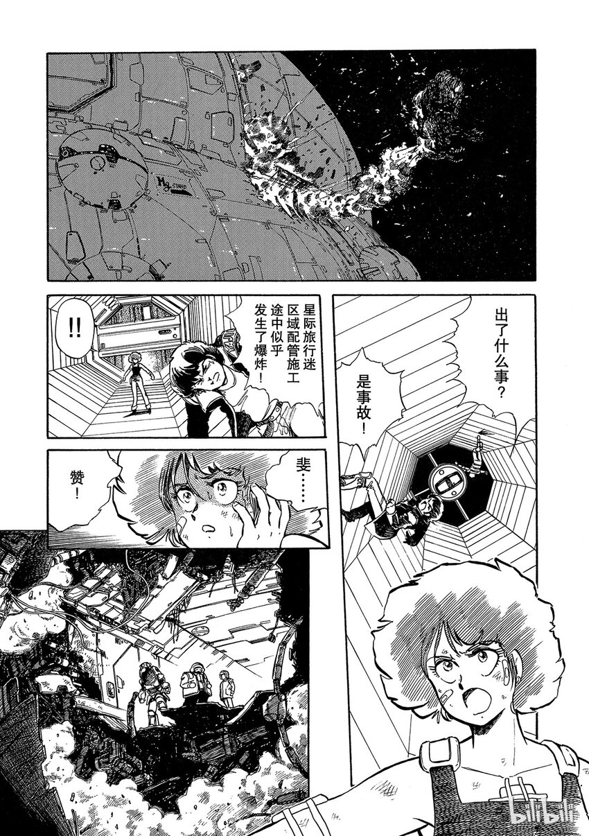 《铳梦Last Order》短篇5 第29页