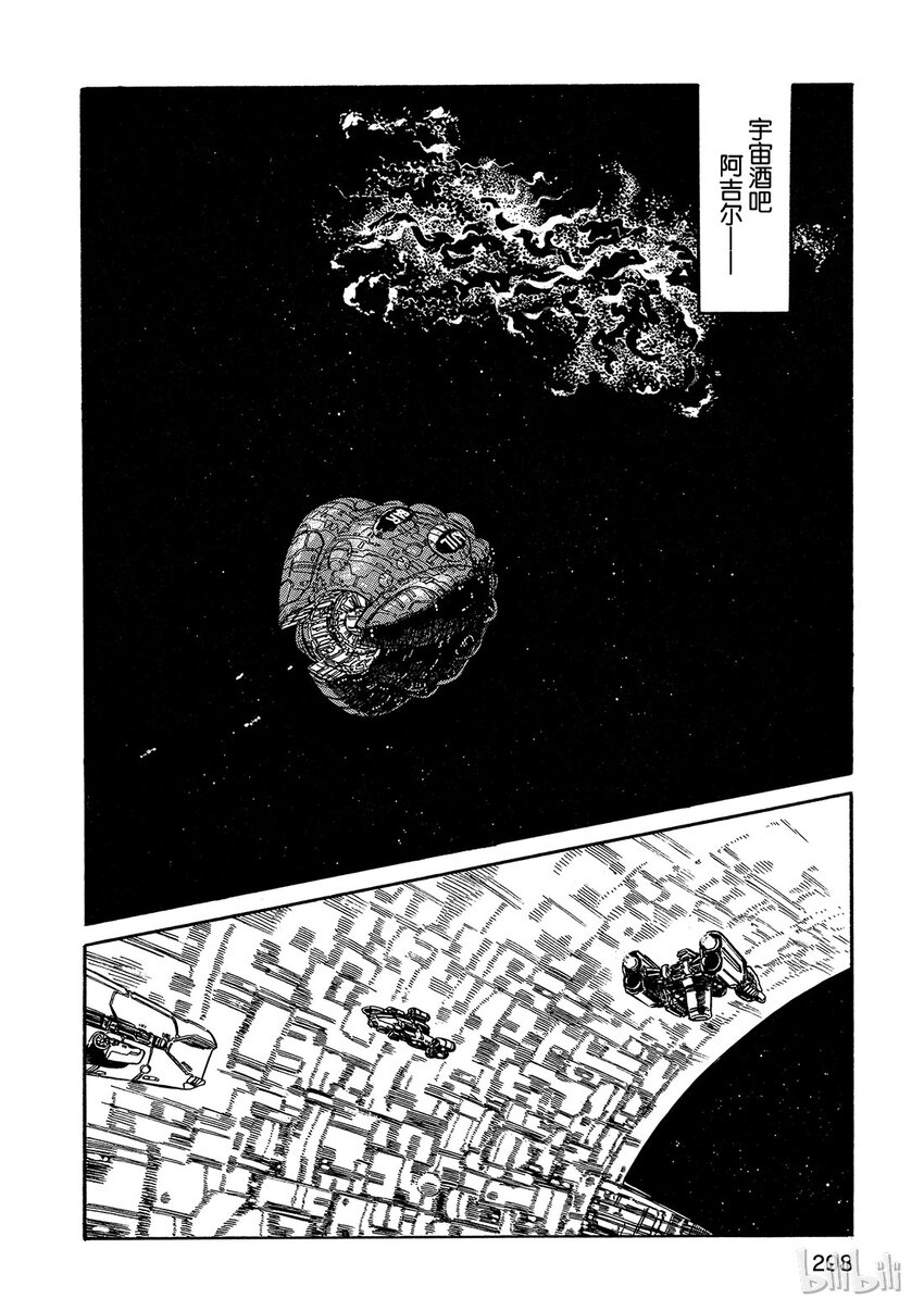 《铳梦Last Order》短篇5 第2页