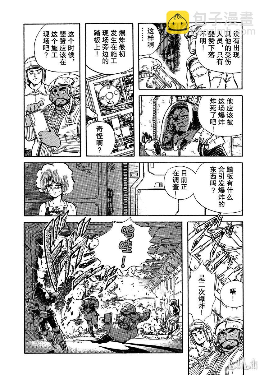 《铳梦Last Order》短篇5 第30页