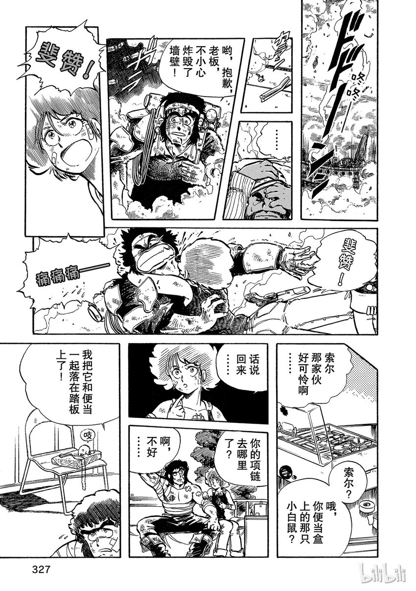 《铳梦Last Order》短篇5 第31页