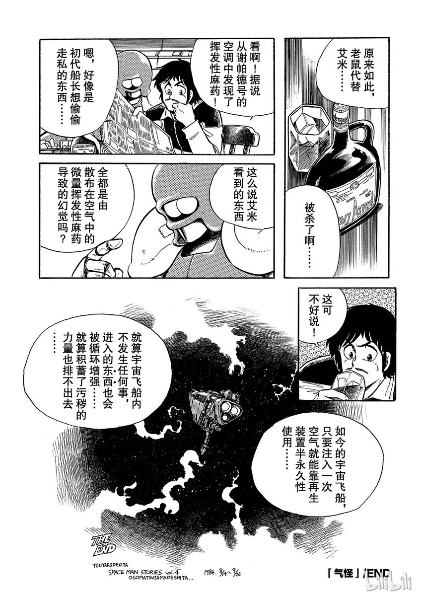 《铳梦Last Order》短篇5 第32页