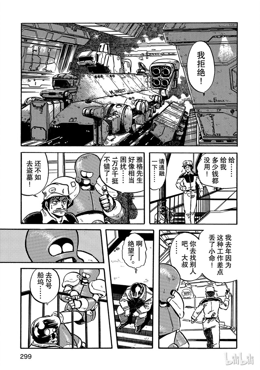 《铳梦Last Order》短篇5 第3页