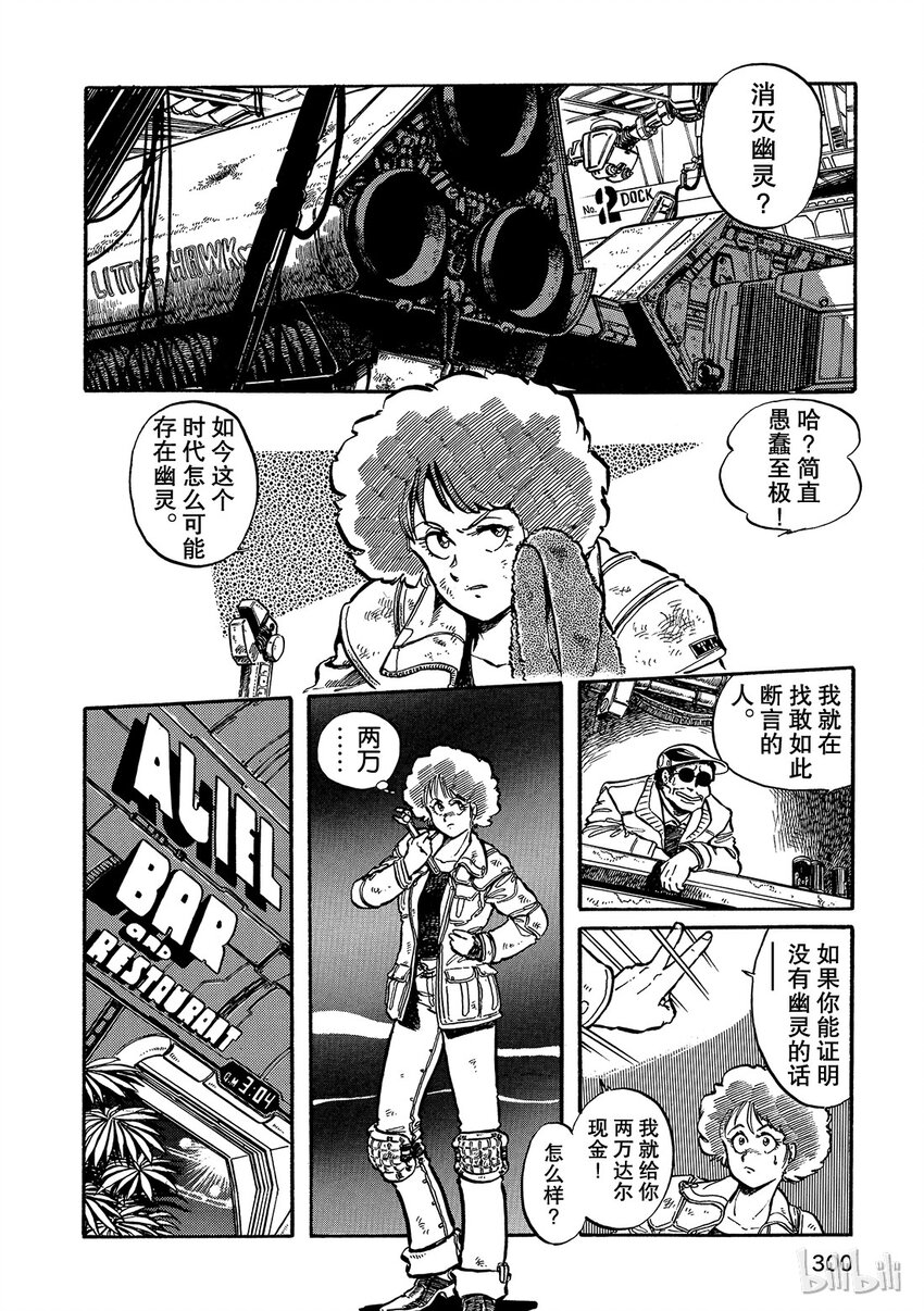 《铳梦Last Order》短篇5 第4页