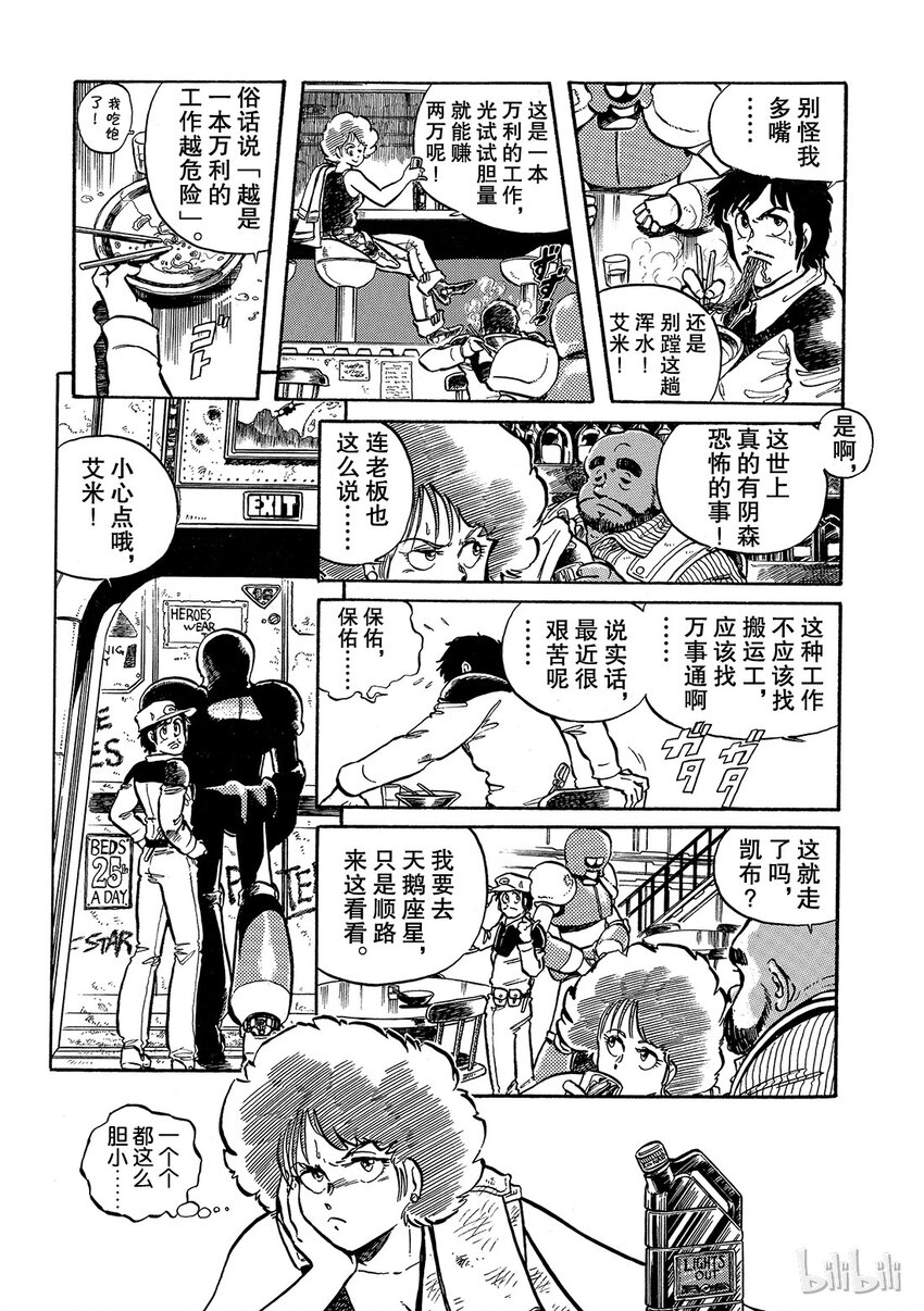 《铳梦Last Order》短篇5 第5页