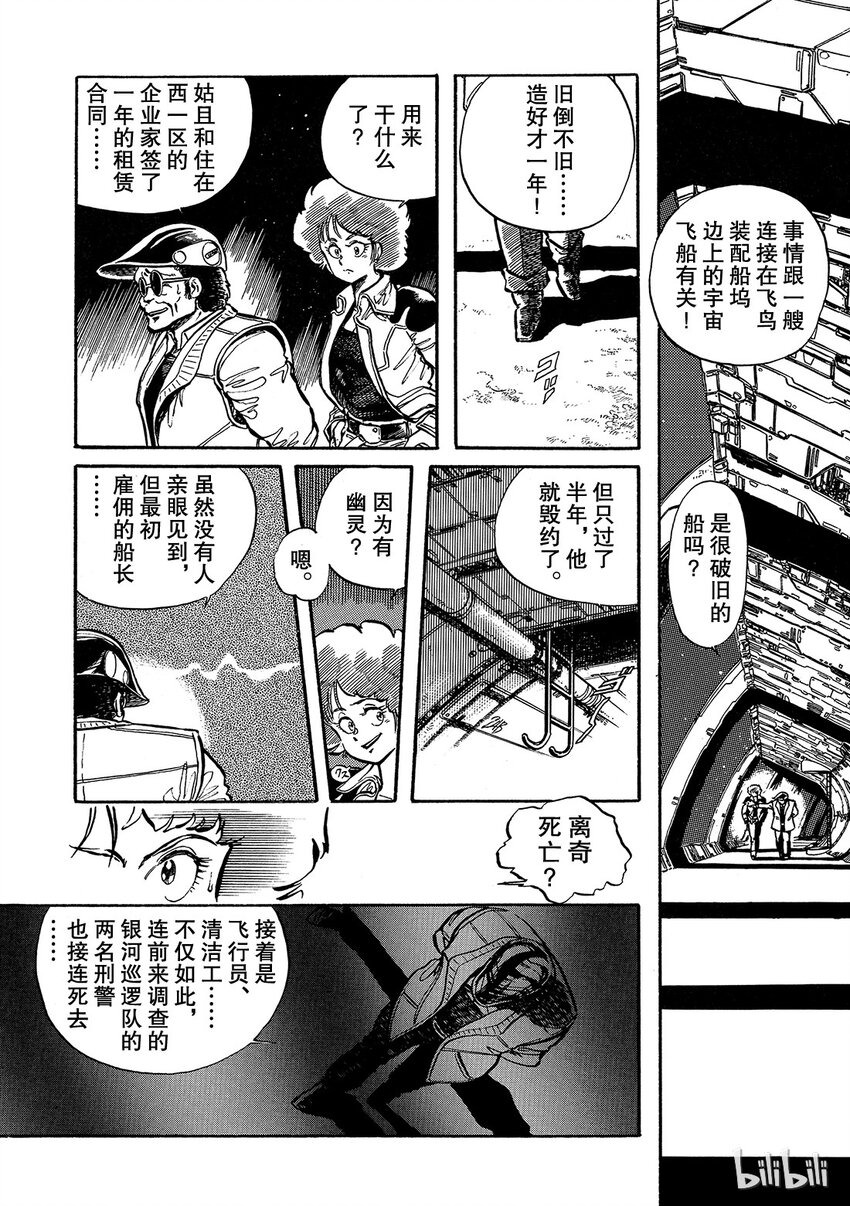 《铳梦Last Order》短篇5 第6页