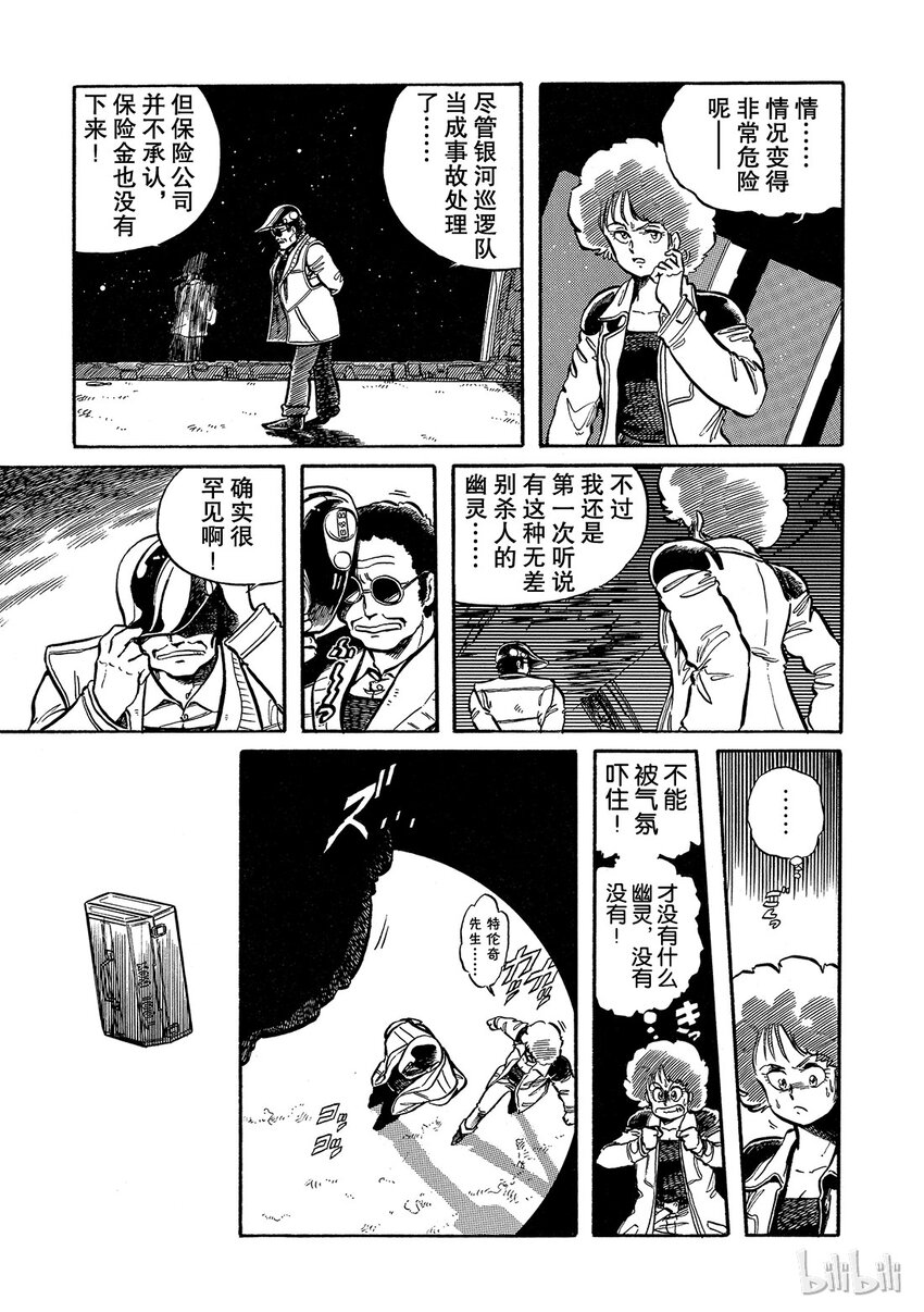 《铳梦Last Order》短篇5 第7页
