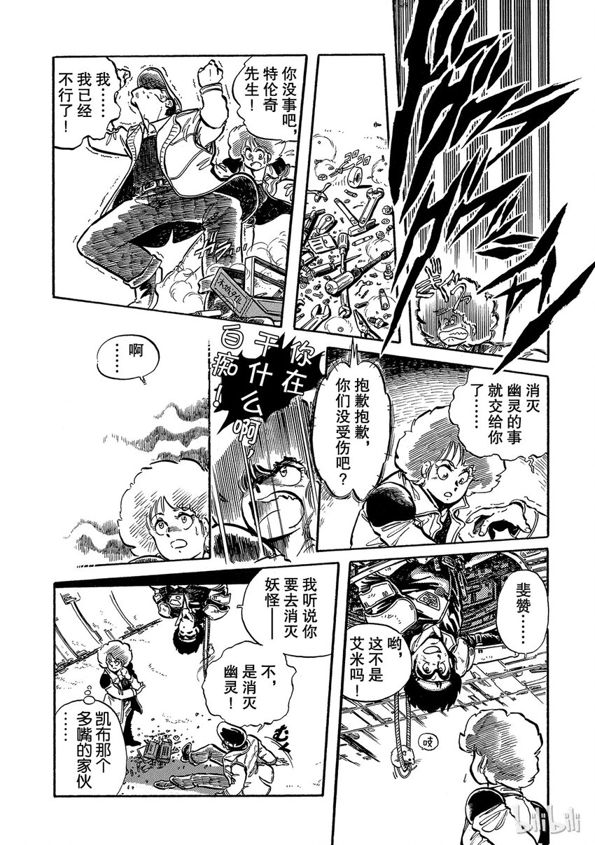 《铳梦Last Order》短篇5 第8页