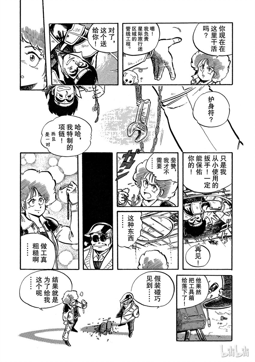 《铳梦Last Order》短篇5 第9页