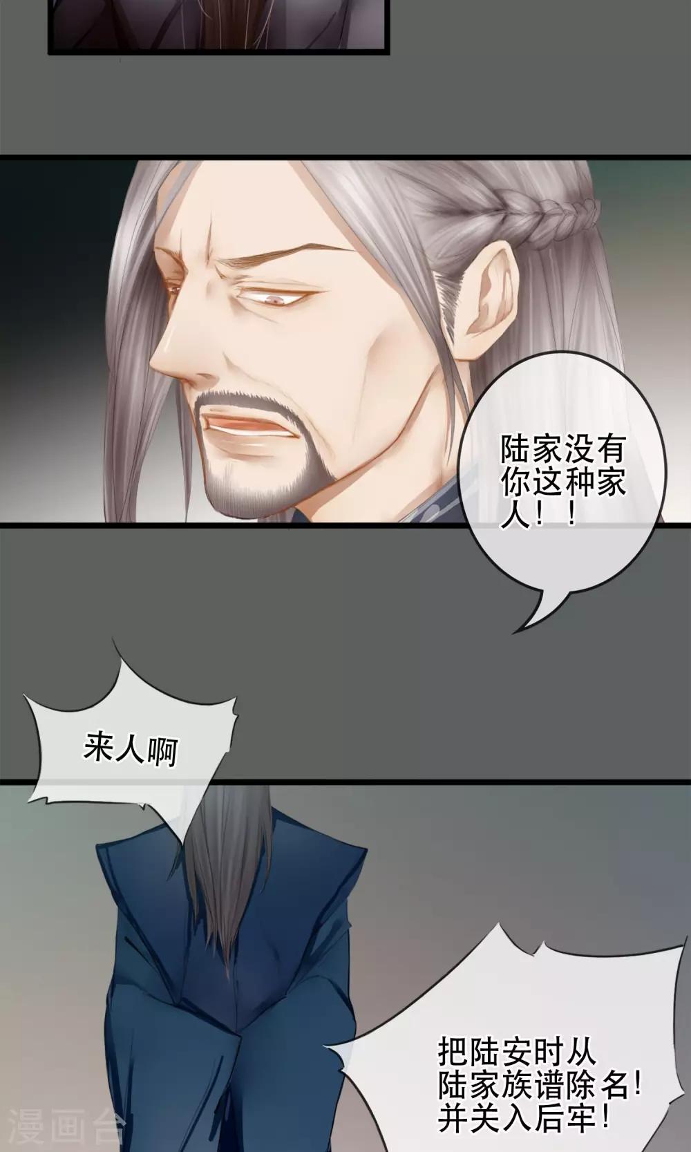 《皇城烟三引》第3话 吃下去不然就亲你！ 第13页