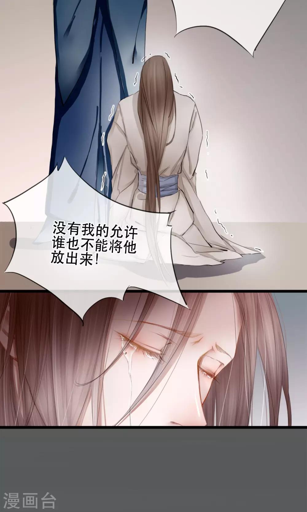 《皇城烟三引》第3话 吃下去不然就亲你！ 第14页