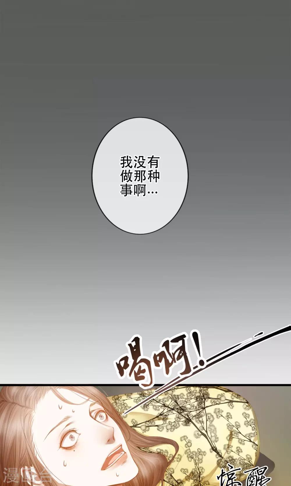 《皇城烟三引》第3话 吃下去不然就亲你！ 第15页
