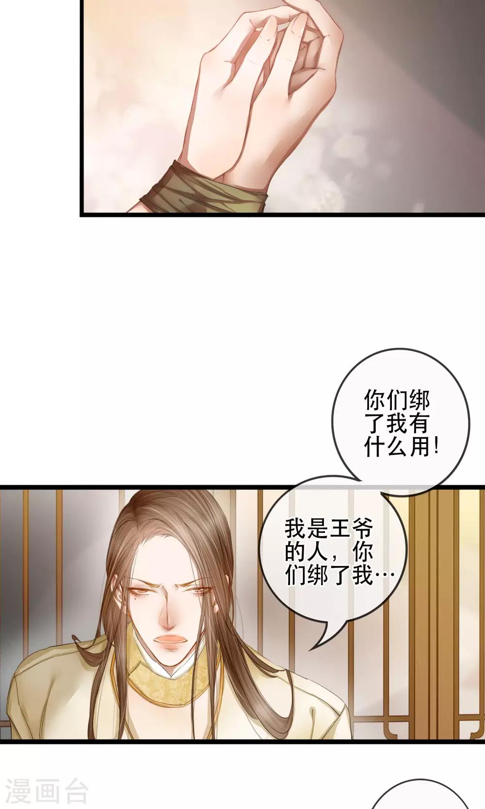 《皇城烟三引》第3话 吃下去不然就亲你！ 第20页