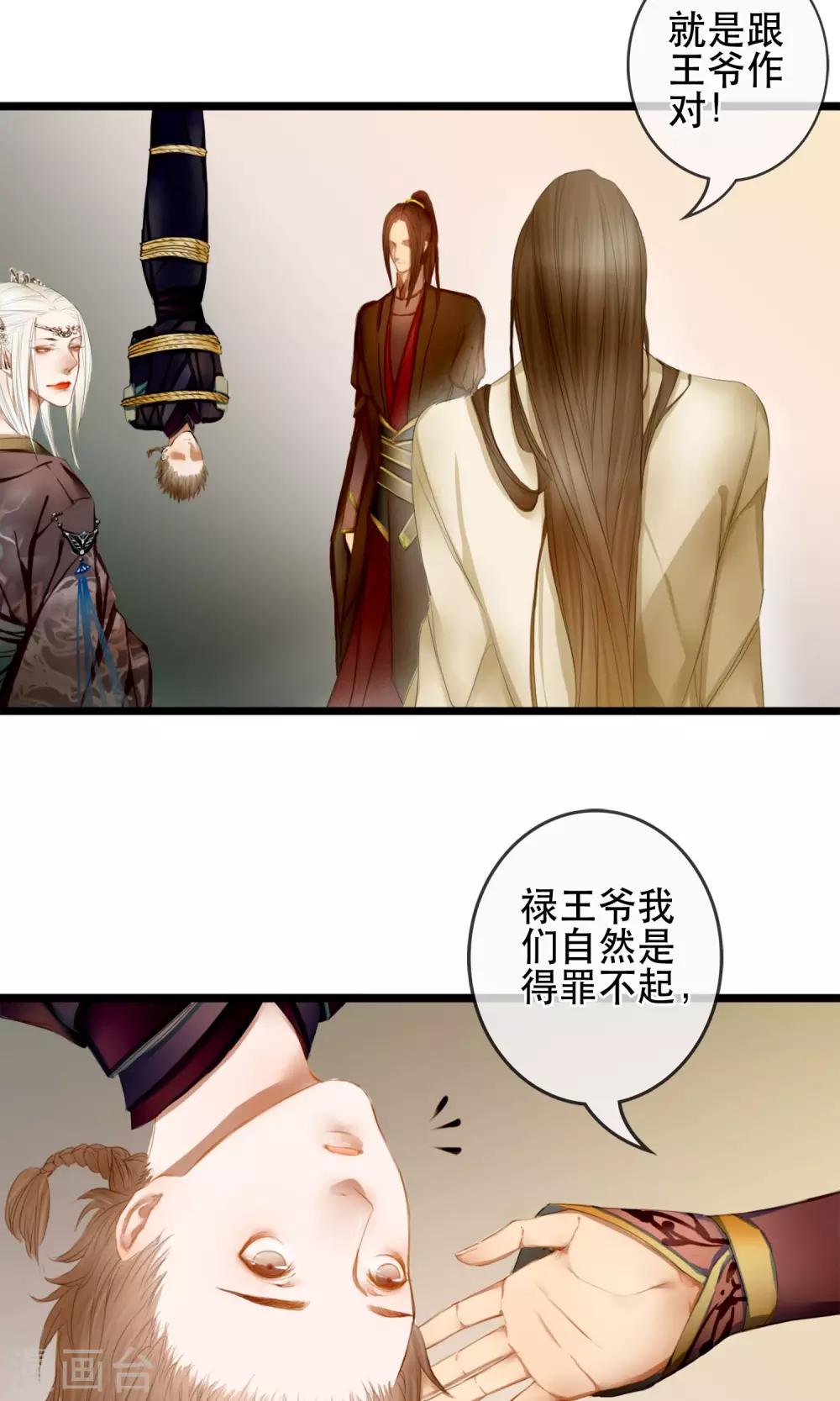 《皇城烟三引》第3话 吃下去不然就亲你！ 第21页