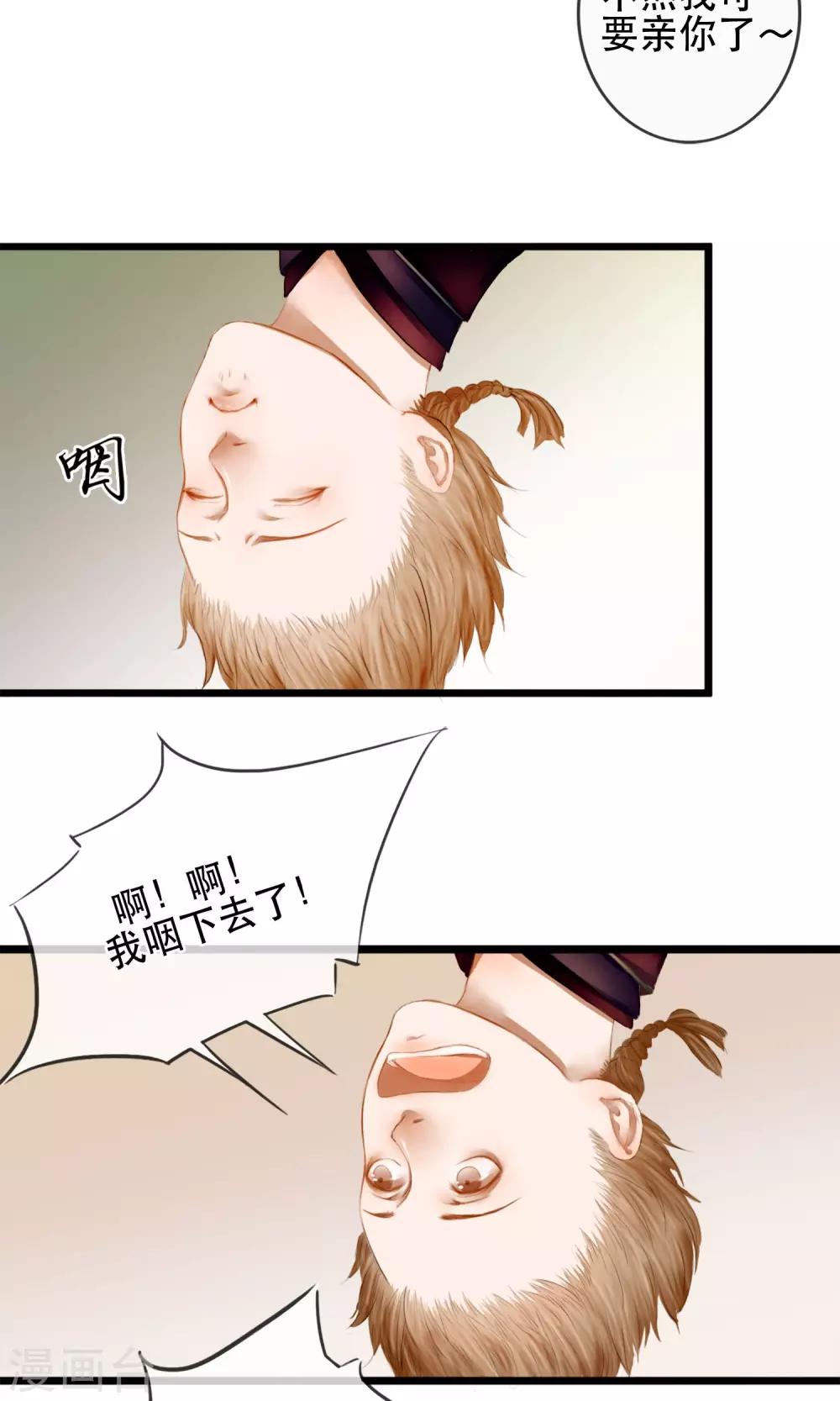《皇城烟三引》第3话 吃下去不然就亲你！ 第25页