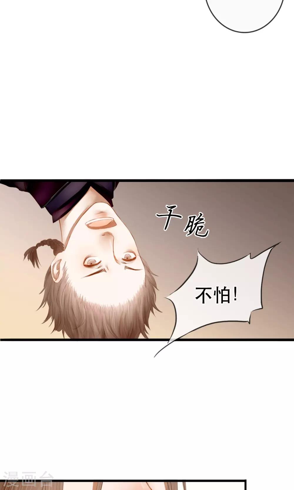 《皇城烟三引》第3话 吃下去不然就亲你！ 第29页