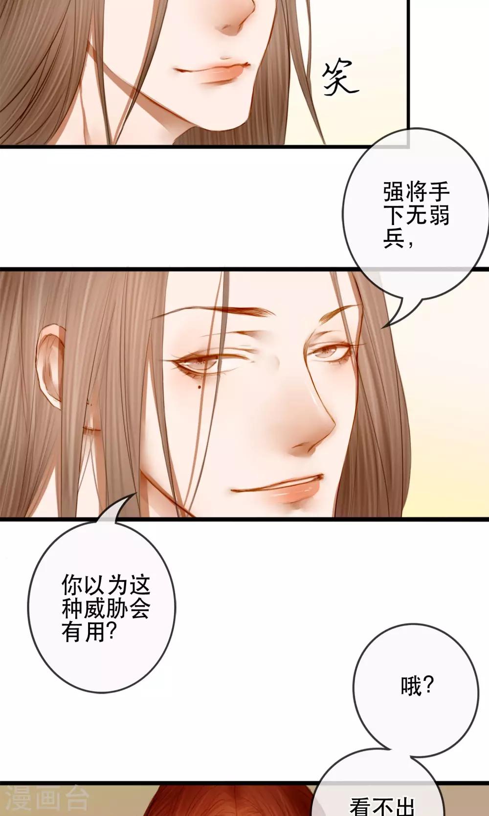 《皇城烟三引》第3话 吃下去不然就亲你！ 第30页