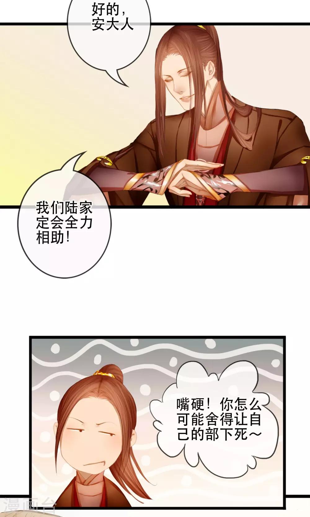 《皇城烟三引》第3话 吃下去不然就亲你！ 第34页