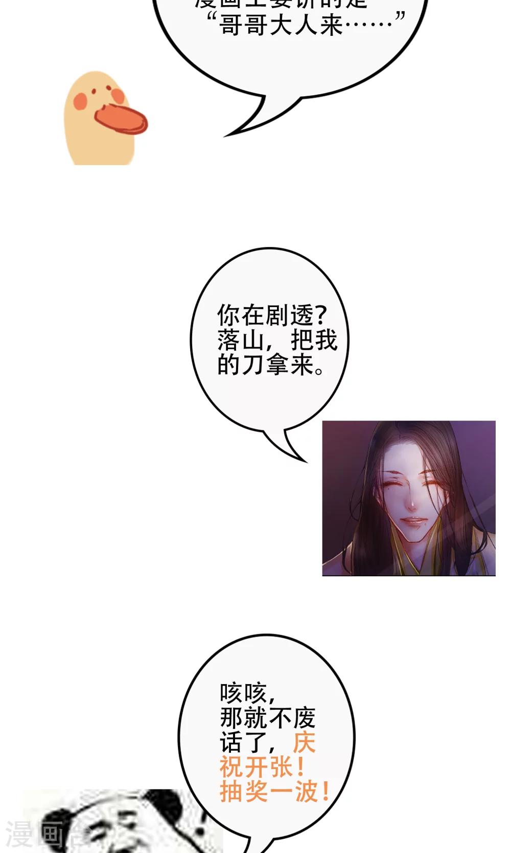 《皇城烟三引》第3话 吃下去不然就亲你！ 第37页