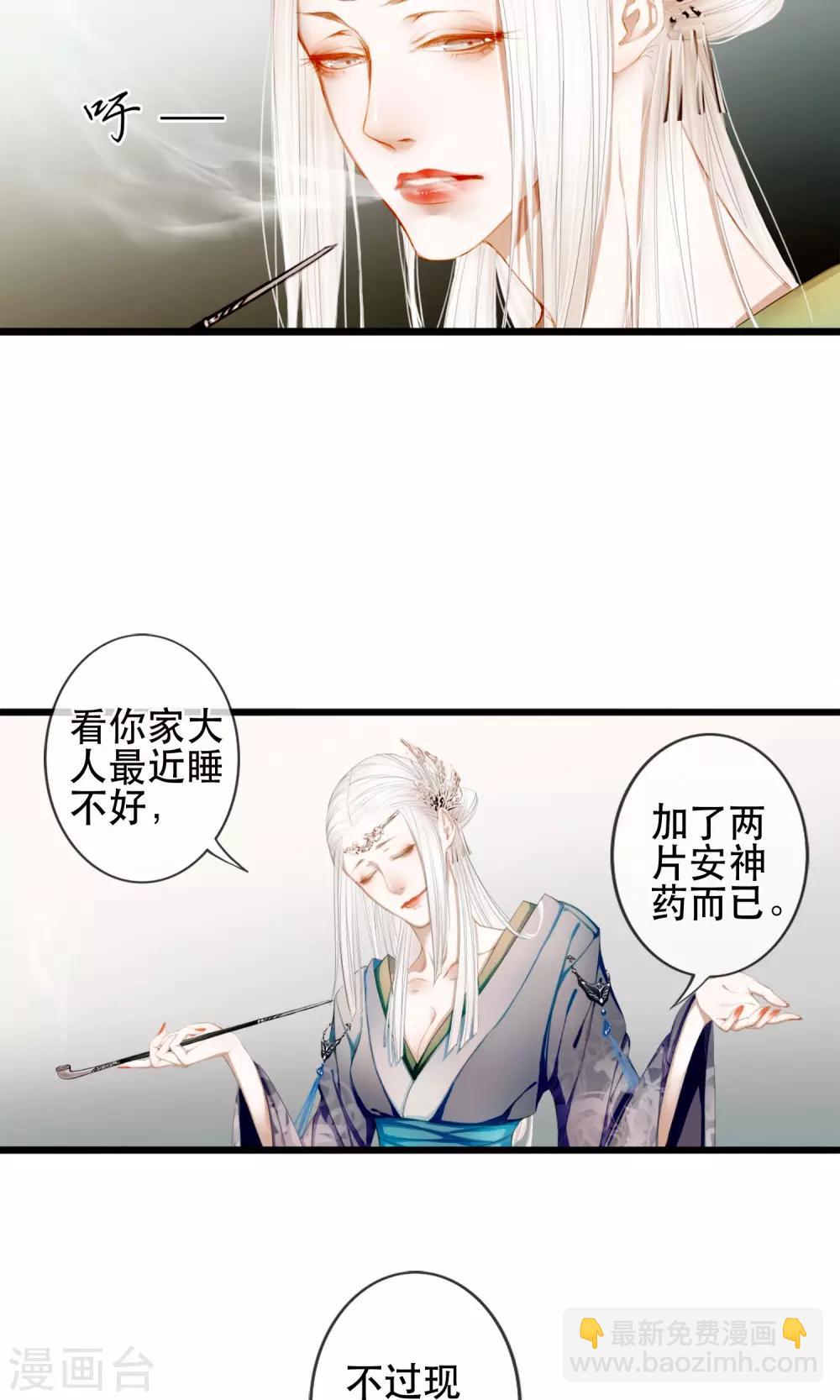 《皇城烟三引》第3话 吃下去不然就亲你！ 第6页