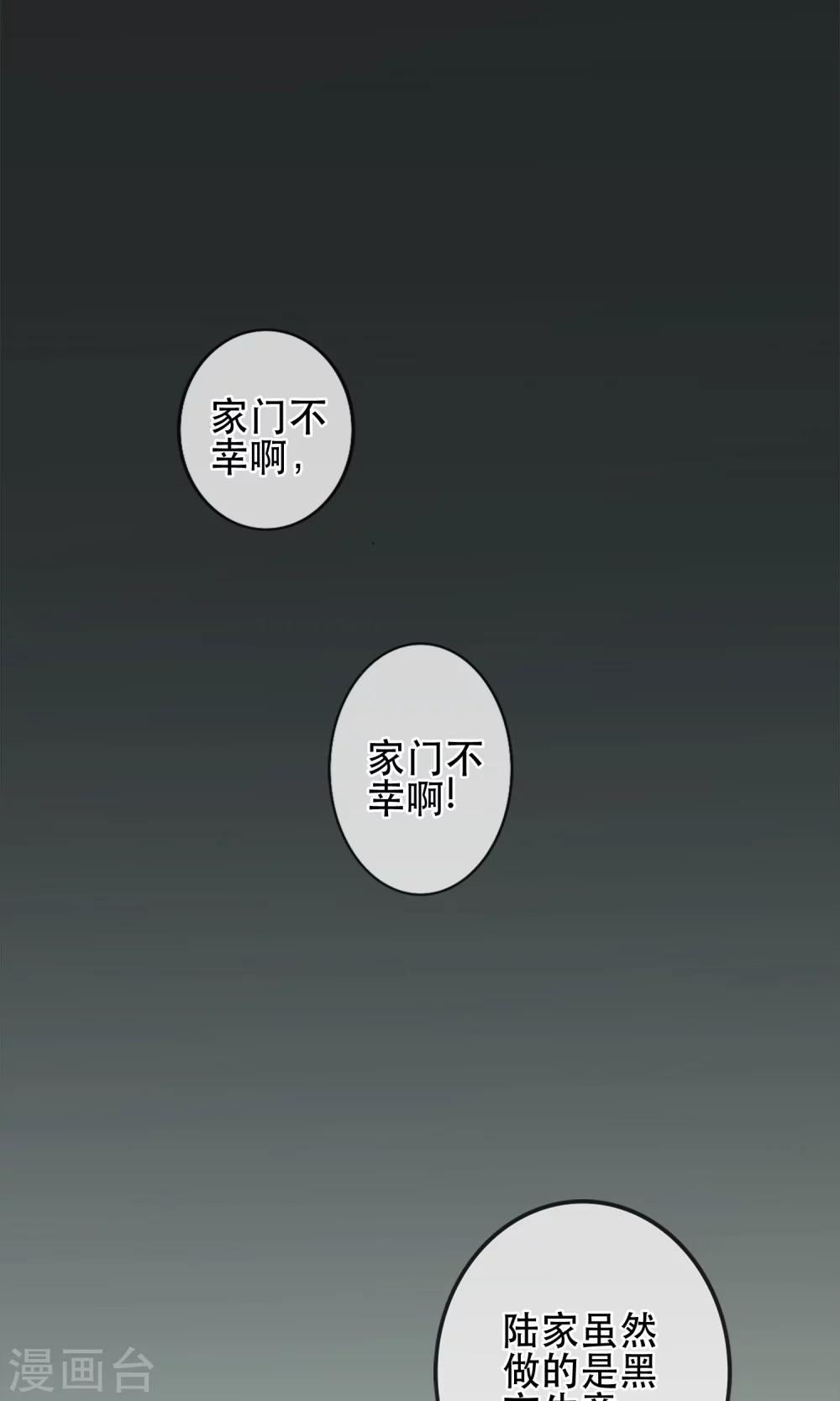 《皇城烟三引》第3话 吃下去不然就亲你！ 第8页