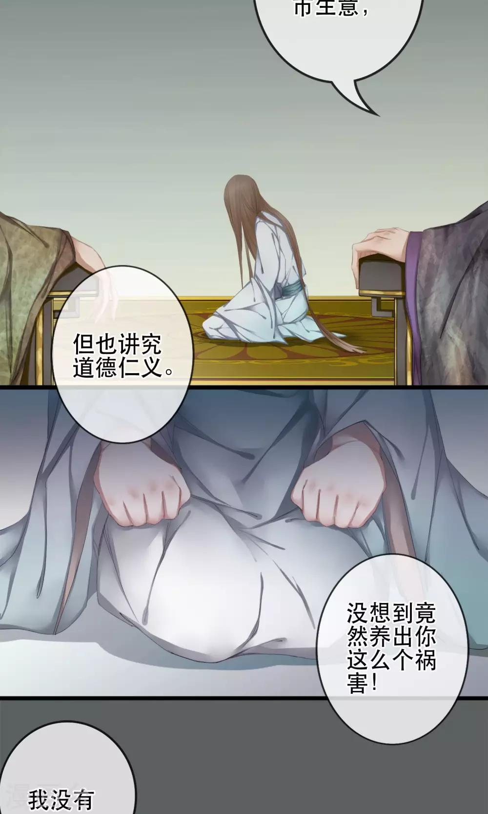 《皇城烟三引》第3话 吃下去不然就亲你！ 第9页